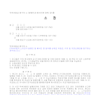 약속어음금청구의소 (발행인과배서인) 약속어음금청구의소 (발행인과배서인)